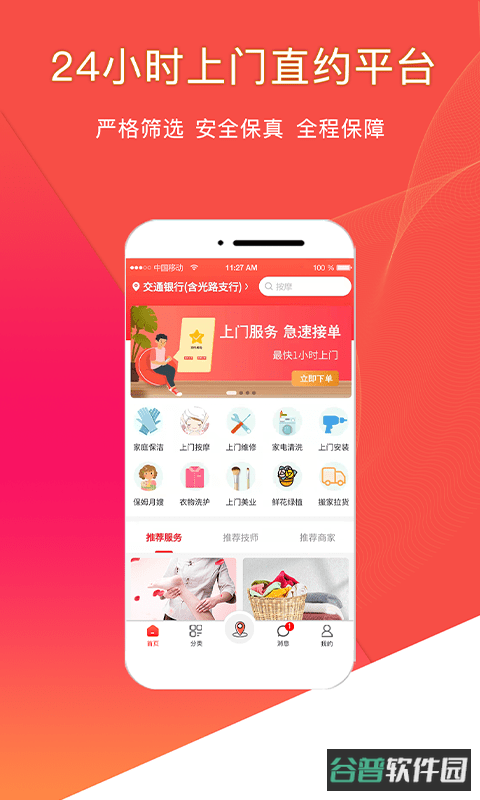悦享到家上门服务软件截图1