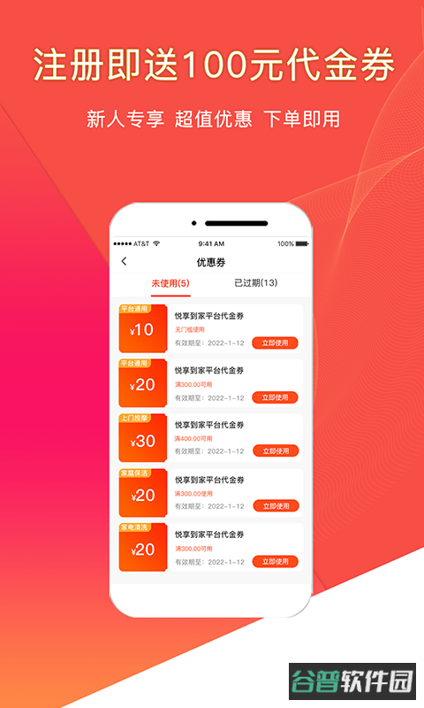 悦享到家上门服务软件截图3