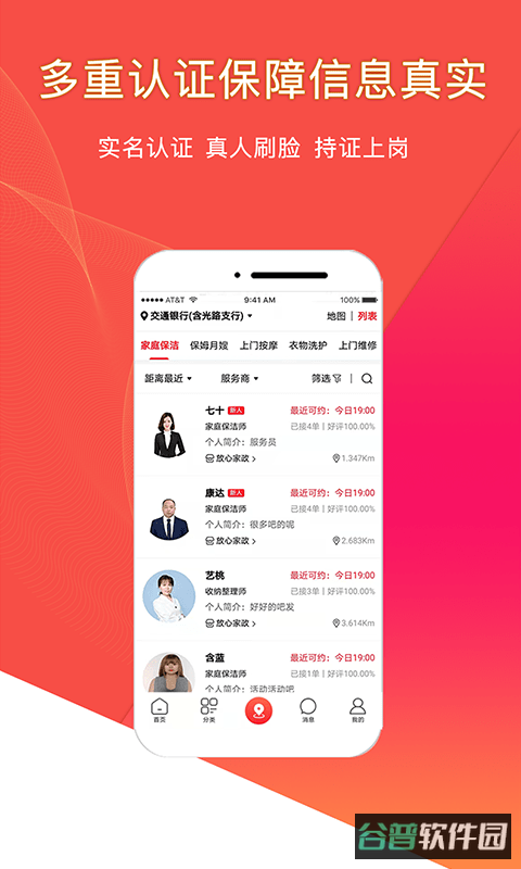悦享到家上门服务软件截图4
