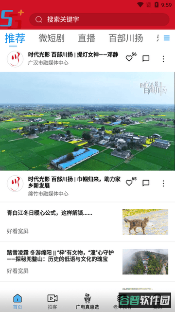 四川广电app好看宽屏截图1