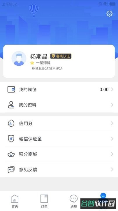 精匠帮截图3
