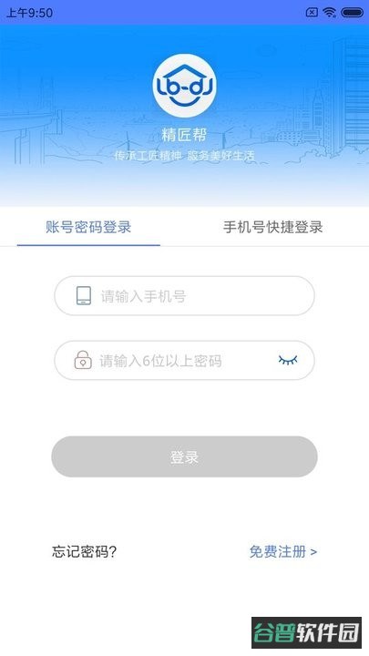 精匠帮截图4