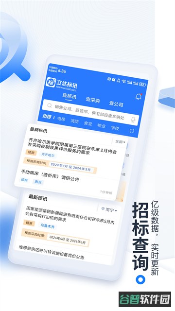 立达标讯截图1