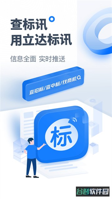 立达标讯截图3
