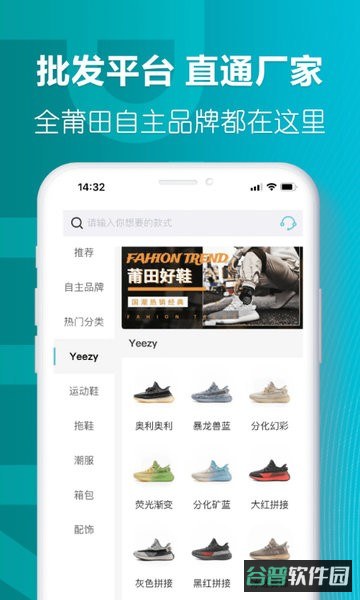 莆田好鞋平台截图1