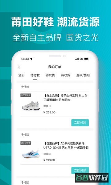 莆田好鞋平台截图3