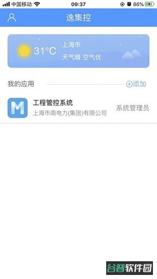 逸集控截图3