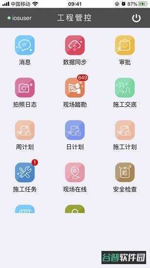 逸集控截图4
