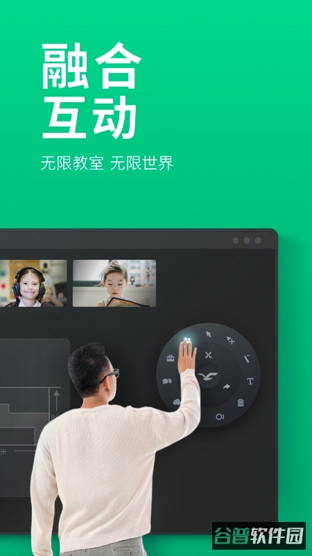 翼鸥教育ClassIn截图1
