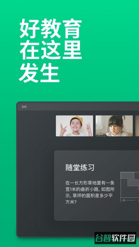 翼鸥教育ClassIn截图2