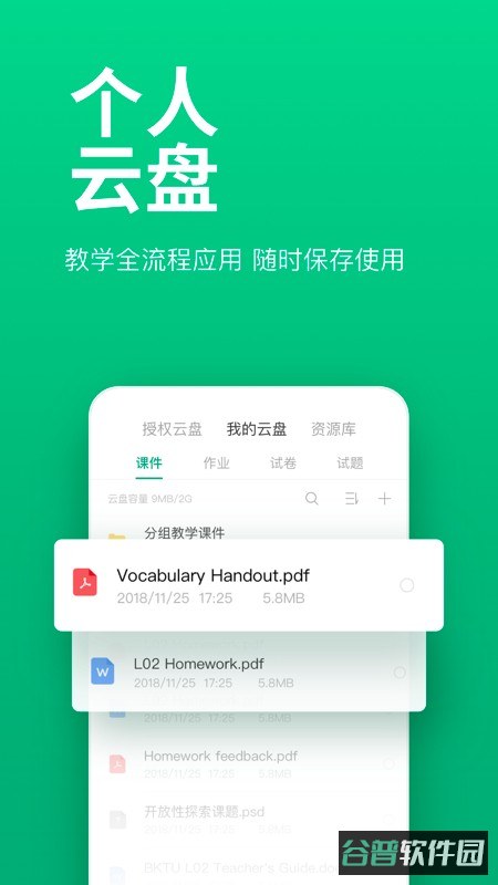 翼鸥教育ClassIn截图3