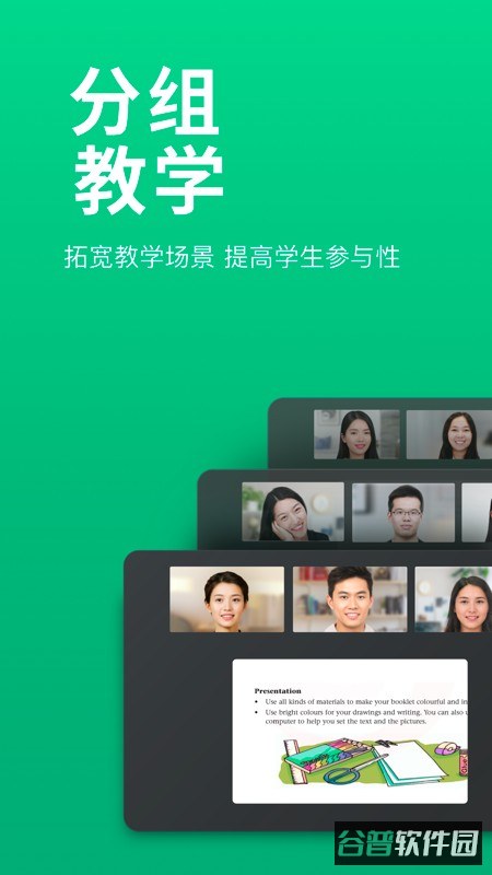翼鸥教育ClassIn截图4