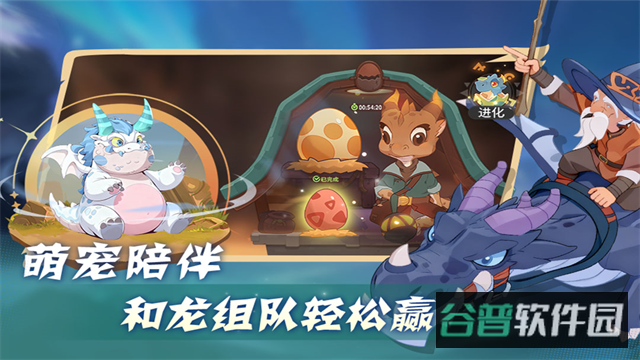驯龙之旅截图1