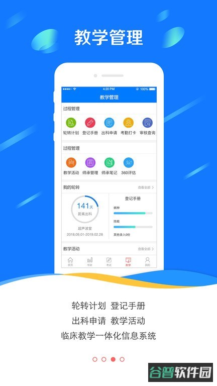 国家医学电子书包截图1