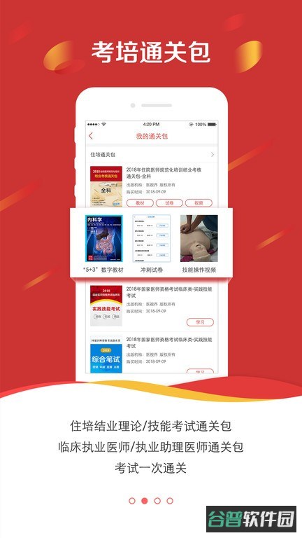 国家医学电子书包截图2