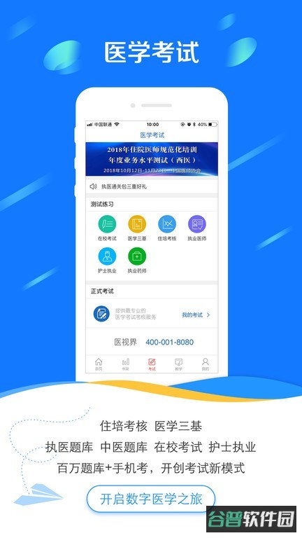 国家医学电子书包截图3
