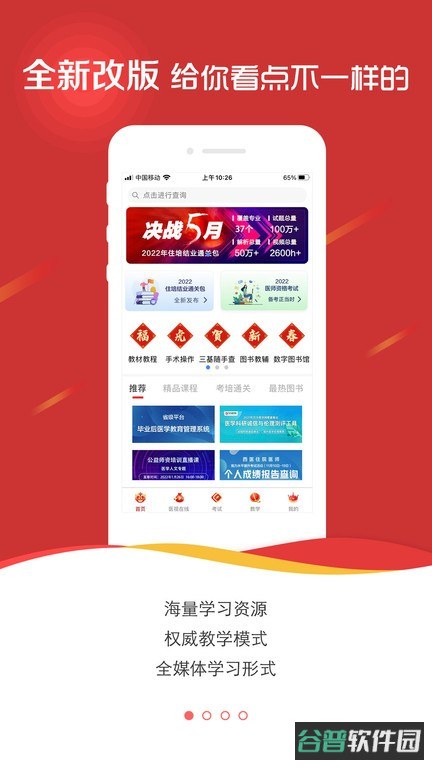 国家医学电子书包截图4