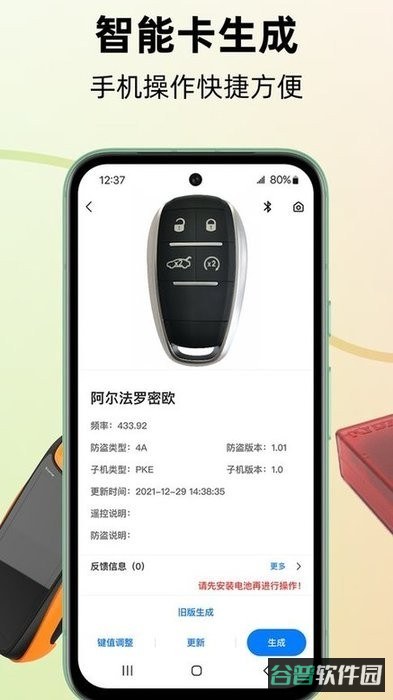 kydz汽车钥匙软件