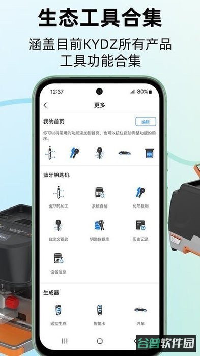 kydz汽车钥匙软件截图3