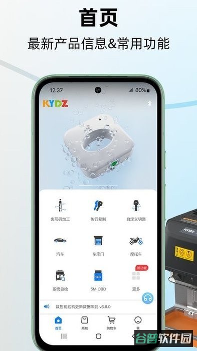 kydz汽车钥匙软件截图4