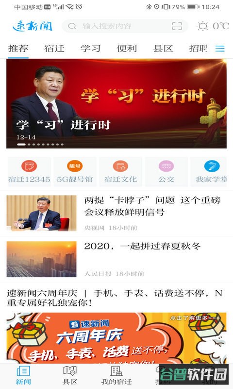 速新闻宿迁截图1