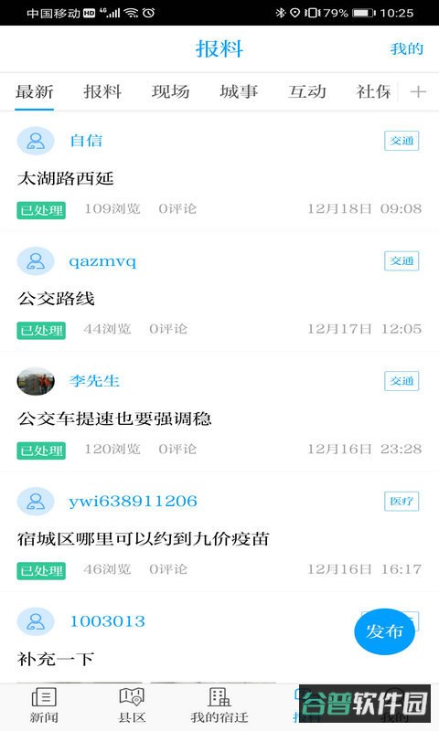速新闻宿迁截图2