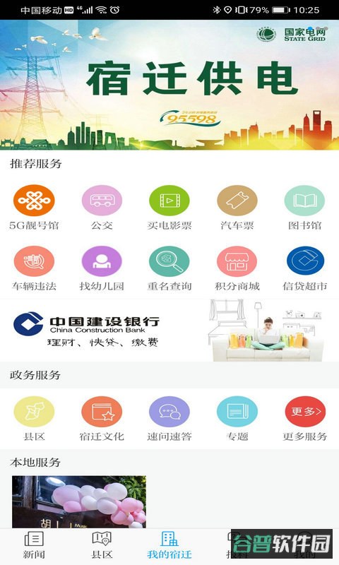 速新闻宿迁截图3