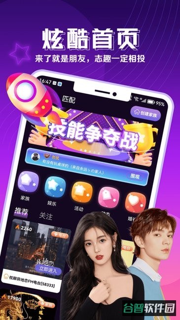 枕聊语音截图1