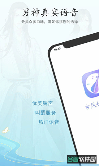 古风铃声闹钟截图4