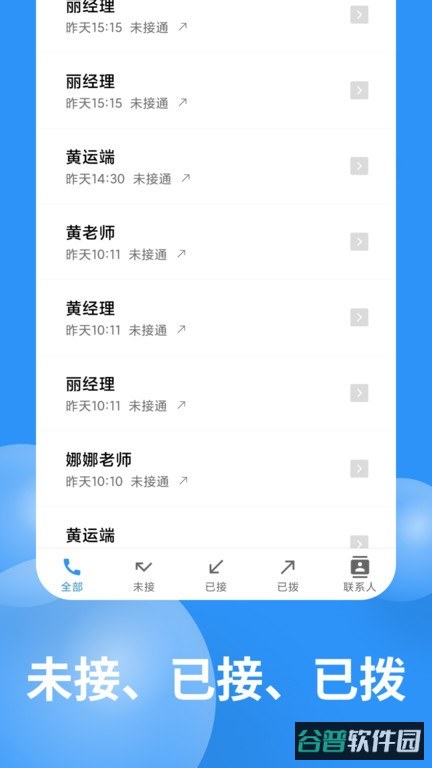 超级通话记录截图1