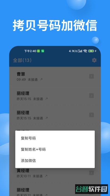 超级通话记录截图2