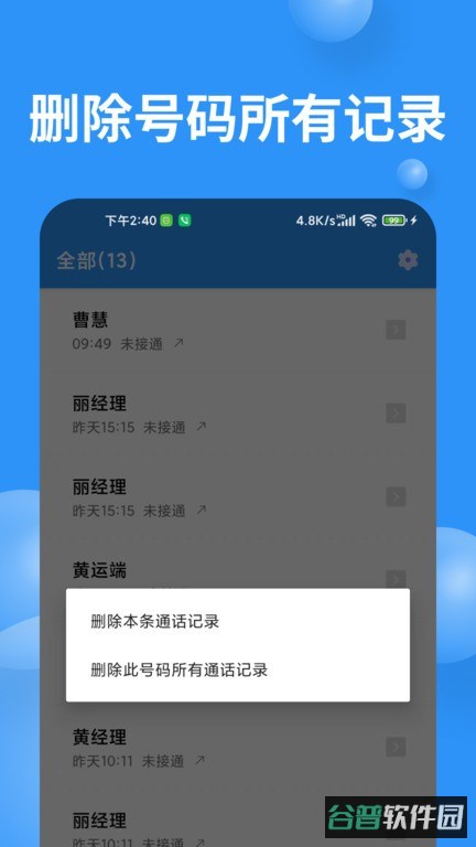 超级通话记录截图3