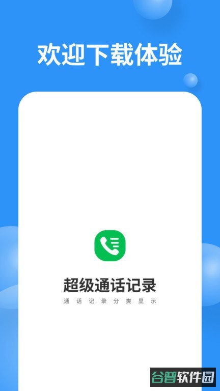 超级通话记录截图4