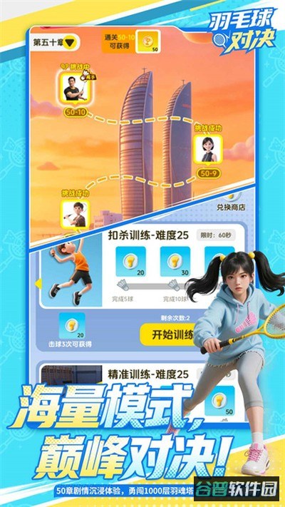 羽毛球对决截图1