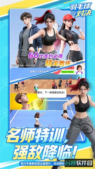 羽毛球对决截图2