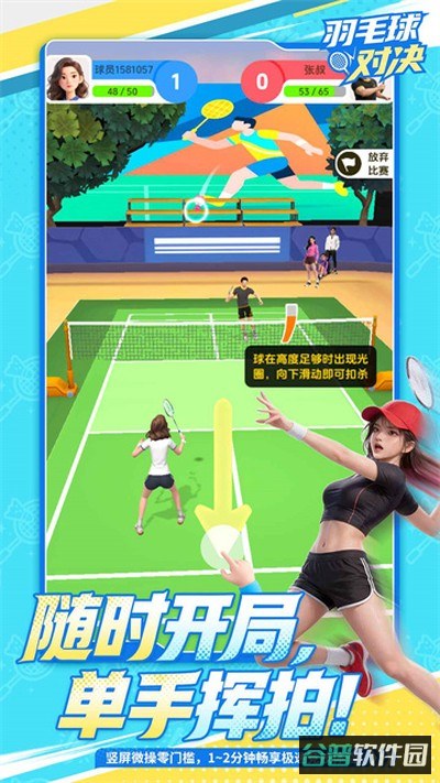 羽毛球对决截图3