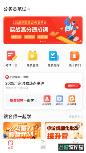 上岸村公考截图1
