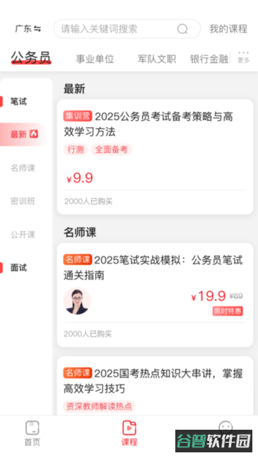 上岸村公考截图3