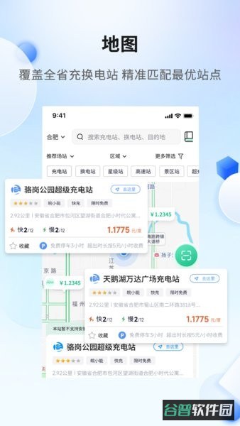 安徽充换电截图1