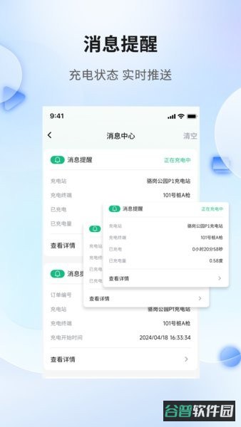 安徽充换电截图2