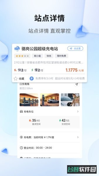 安徽充换电截图3