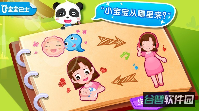宝宝巴士宝宝从哪来小游戏截图3