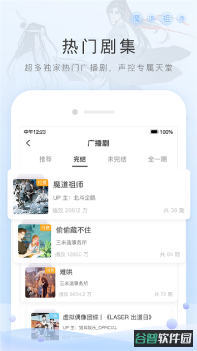 M站(猫耳FM)截图1