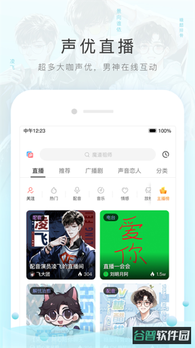 M站(猫耳FM)截图3