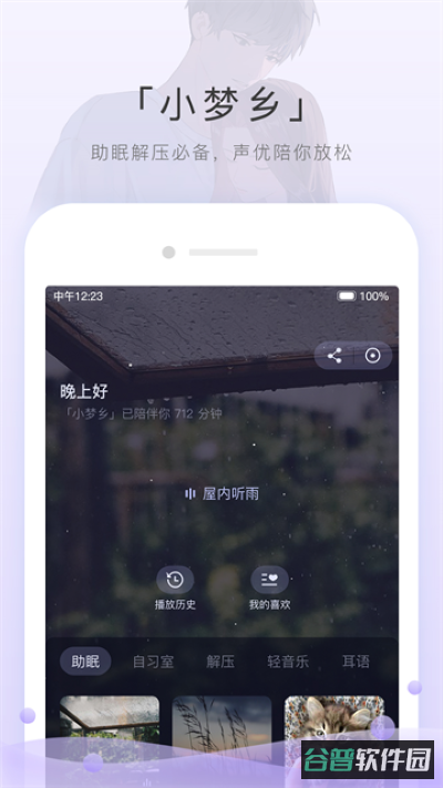M站(猫耳FM)截图4