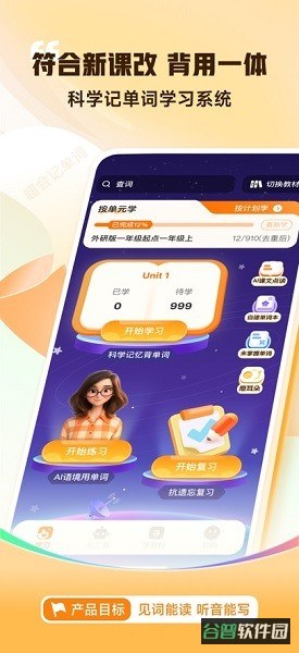 超会记单词软件截图3