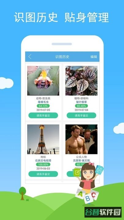 慧眼识图手机软件截图1