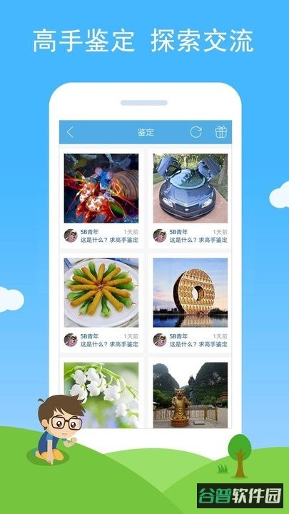 慧眼识图手机软件截图2