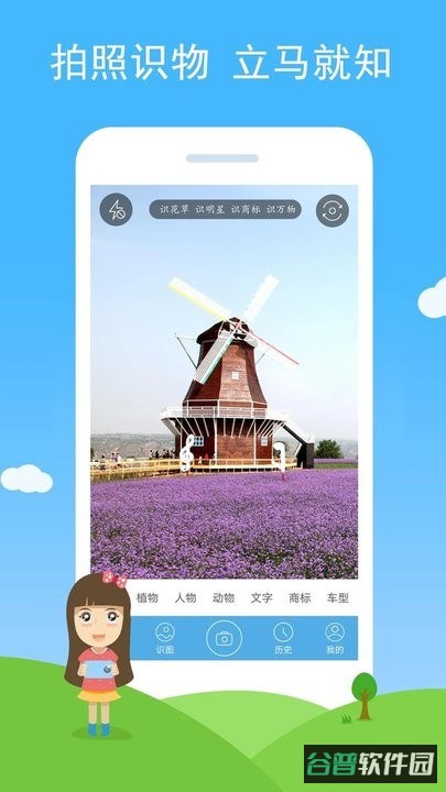 慧眼识图手机软件截图4