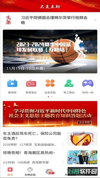 大美互助截图1